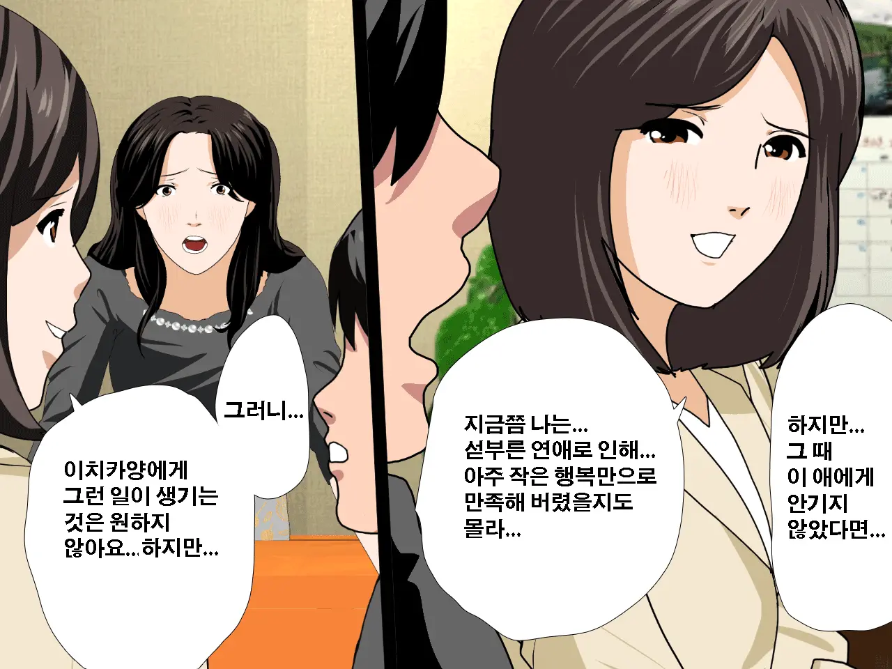 Saimin Uwaki Kenkyuubu | 최면 바람기 연구회